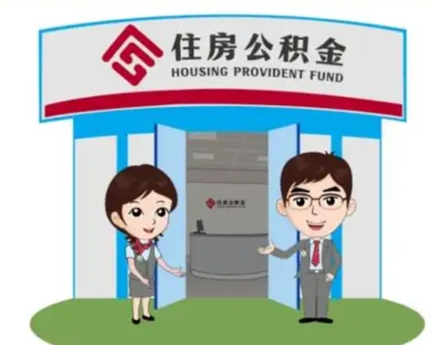 宜阳公积金怎么退出来在哪里退（怎样退公积金）